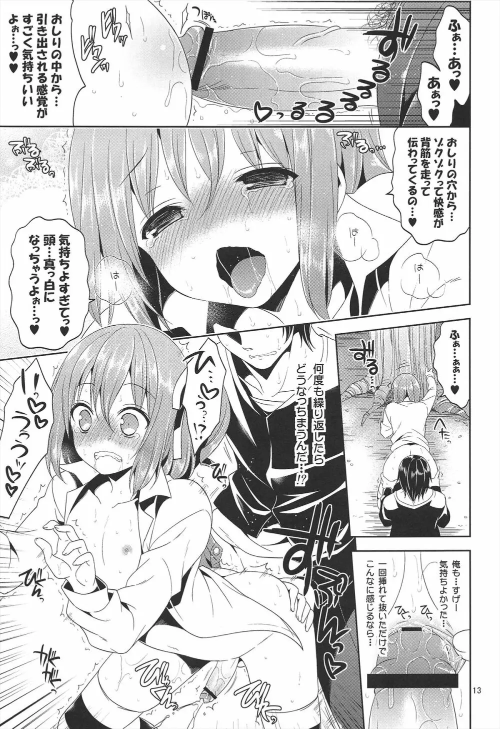 その花見、淫乱男の娘場所取り注意! Page.15