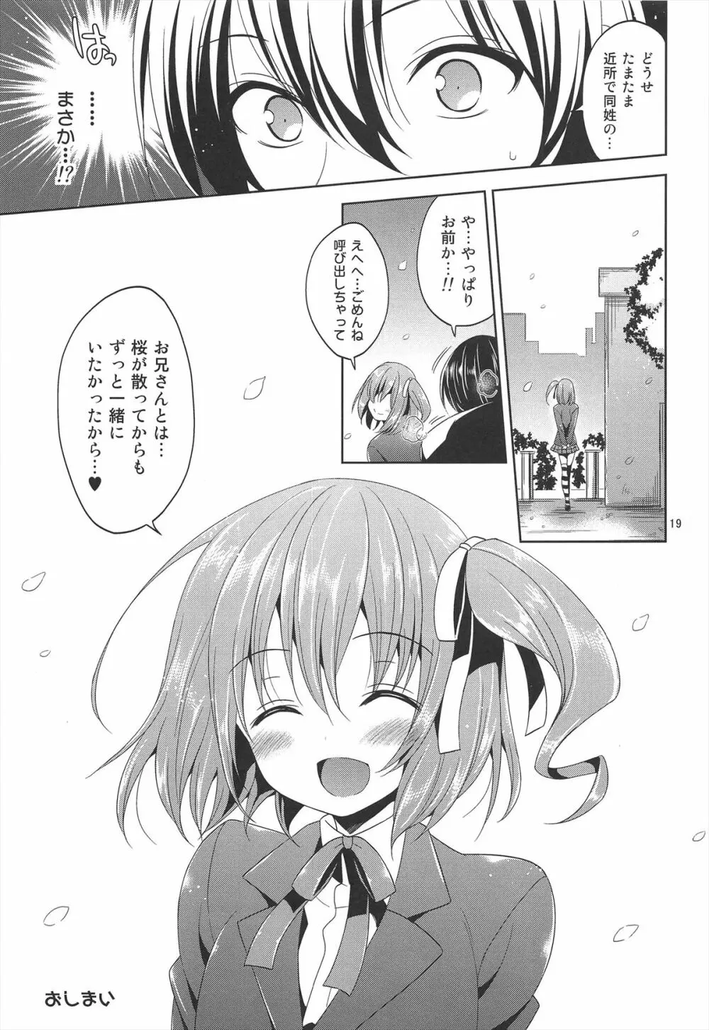 その花見、淫乱男の娘場所取り注意! Page.21