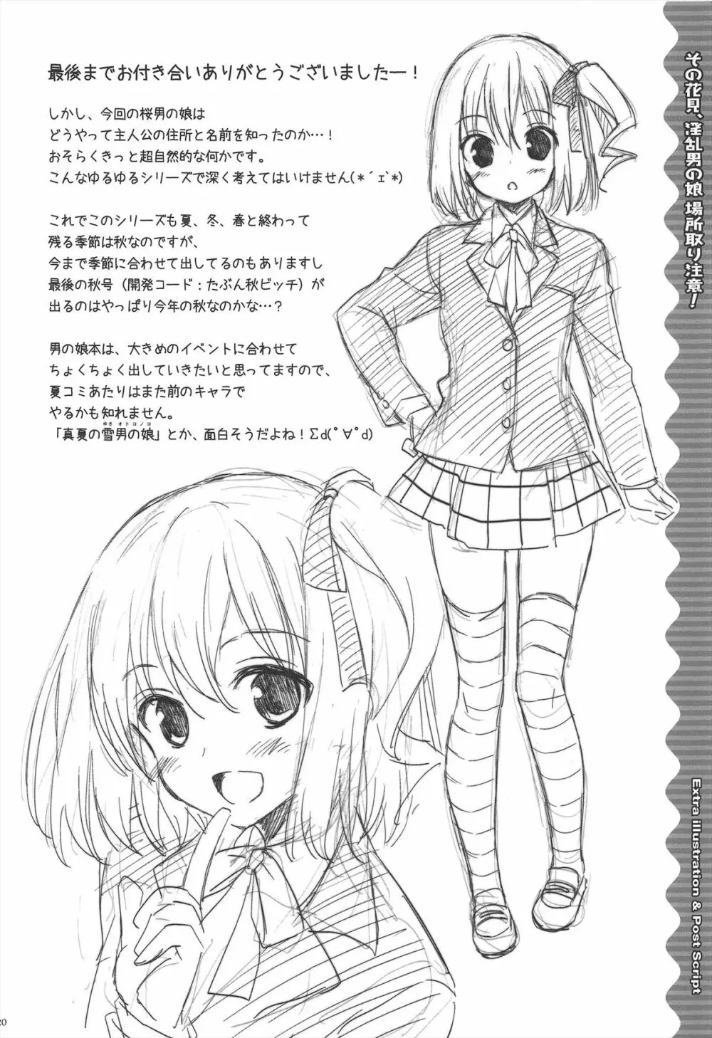 その花見、淫乱男の娘場所取り注意! Page.22