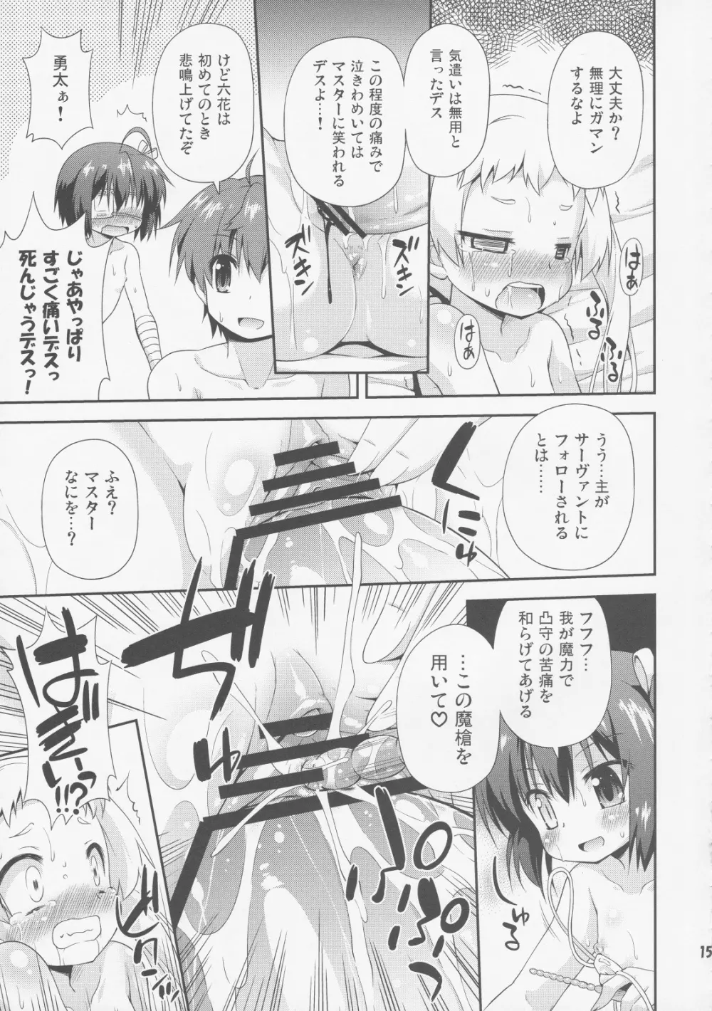 邪眼と煉獄がそなわり最強に見える Page.14