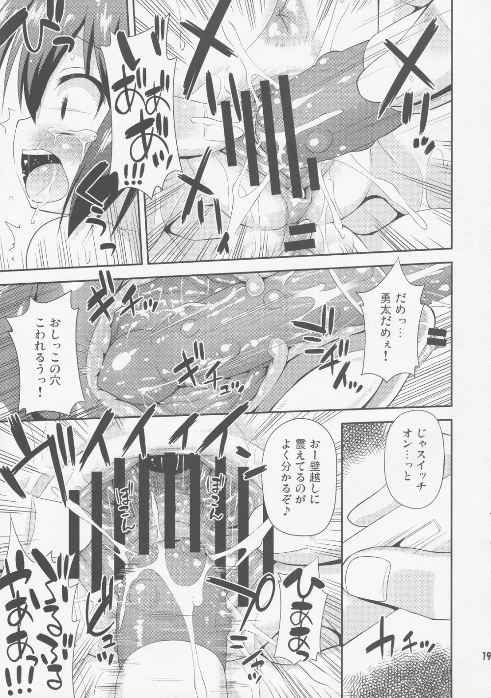 邪眼と煉獄がそなわり最強に見える Page.18