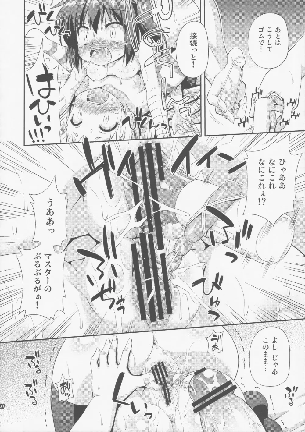 邪眼と煉獄がそなわり最強に見える Page.19