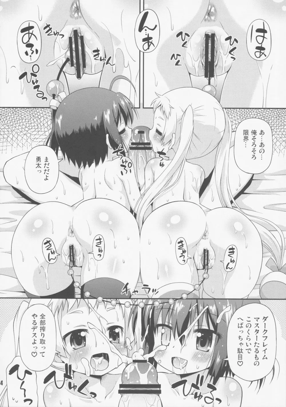 邪眼と煉獄がそなわり最強に見える Page.23