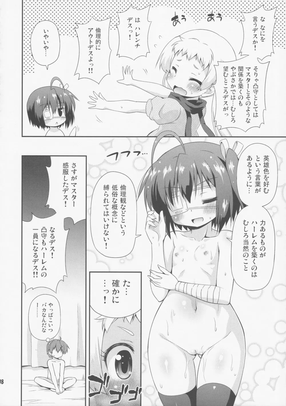 邪眼と煉獄がそなわり最強に見える Page.7