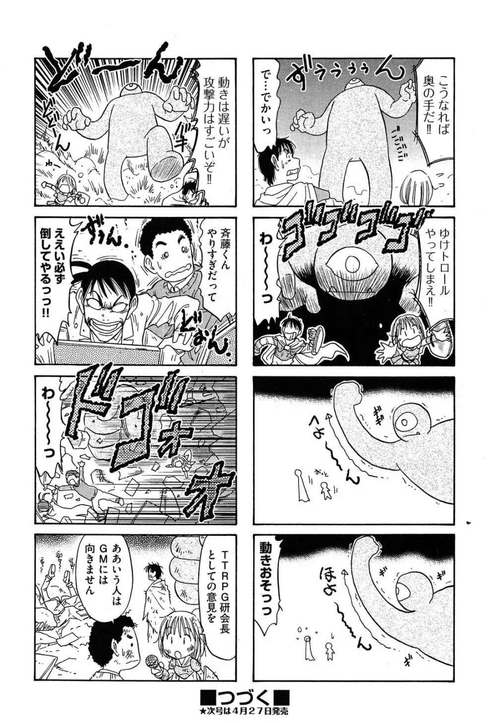 COMIC 阿吽 2013年05月号 Page.468