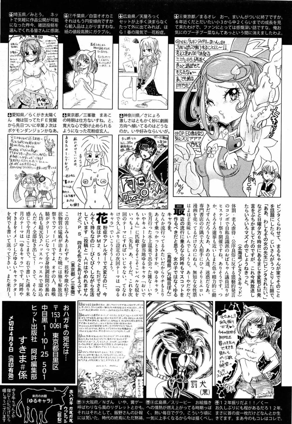 COMIC 阿吽 2013年05月号 Page.473