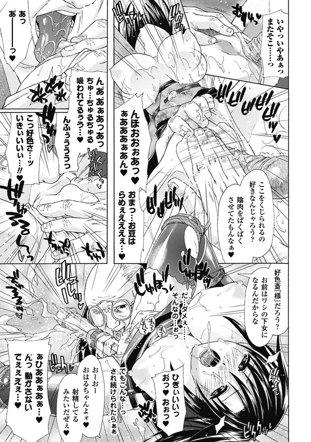 [からすま弐式] oct-edge -オクト・エッヂ- (二次元ドリームコミックス228) [DL版] Page.101