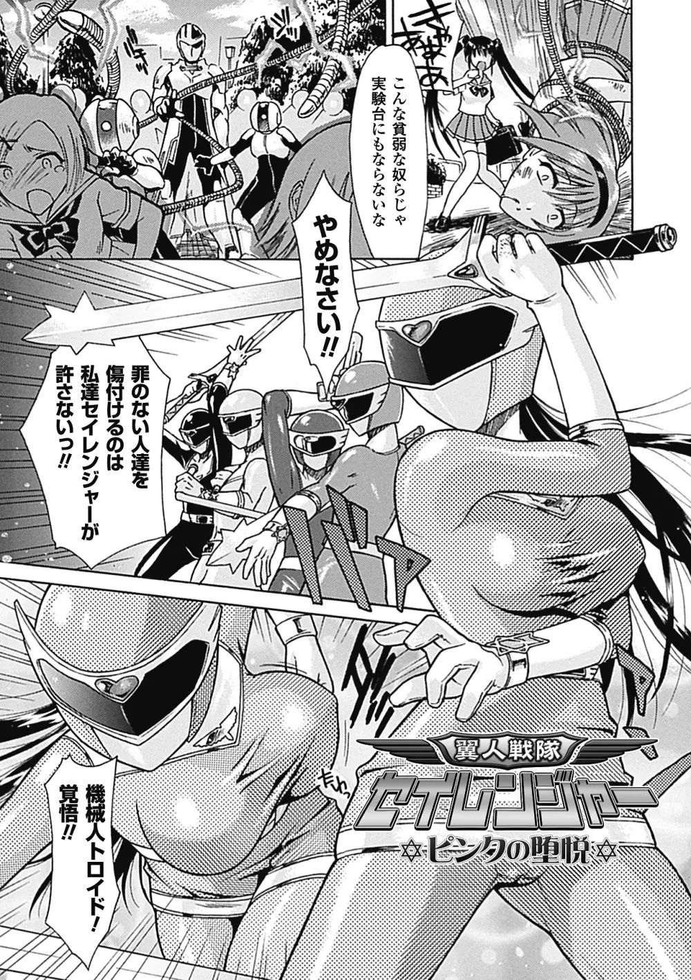 [からすま弐式] oct-edge -オクト・エッヂ- (二次元ドリームコミックス228) [DL版] Page.109