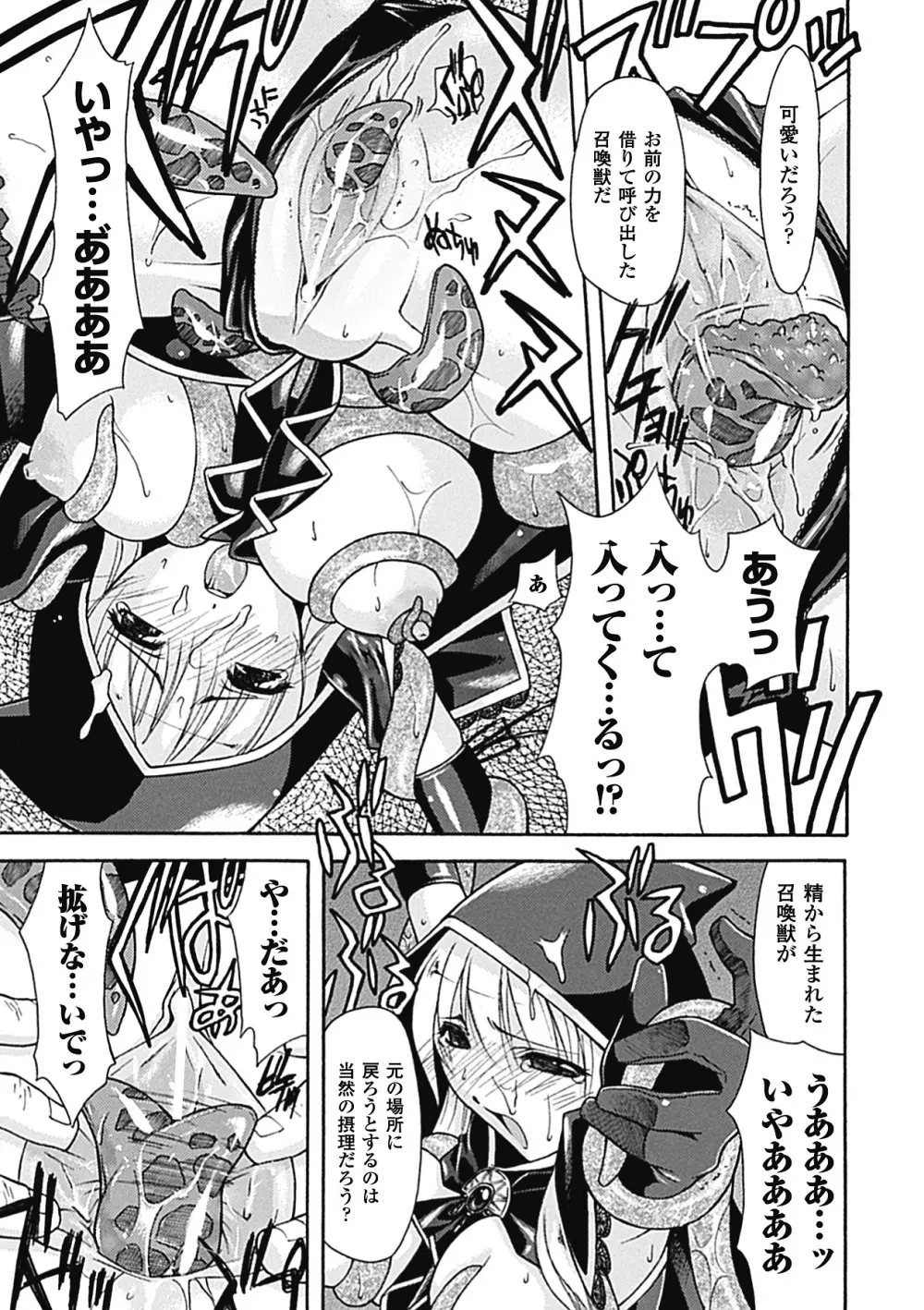 [からすま弐式] oct-edge -オクト・エッヂ- (二次元ドリームコミックス228) [DL版] Page.13