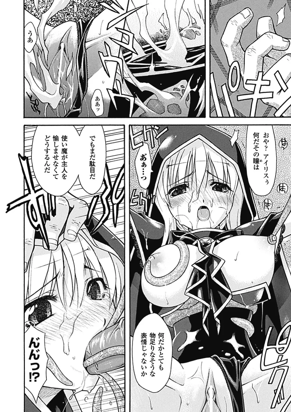 [からすま弐式] oct-edge -オクト・エッヂ- (二次元ドリームコミックス228) [DL版] Page.16