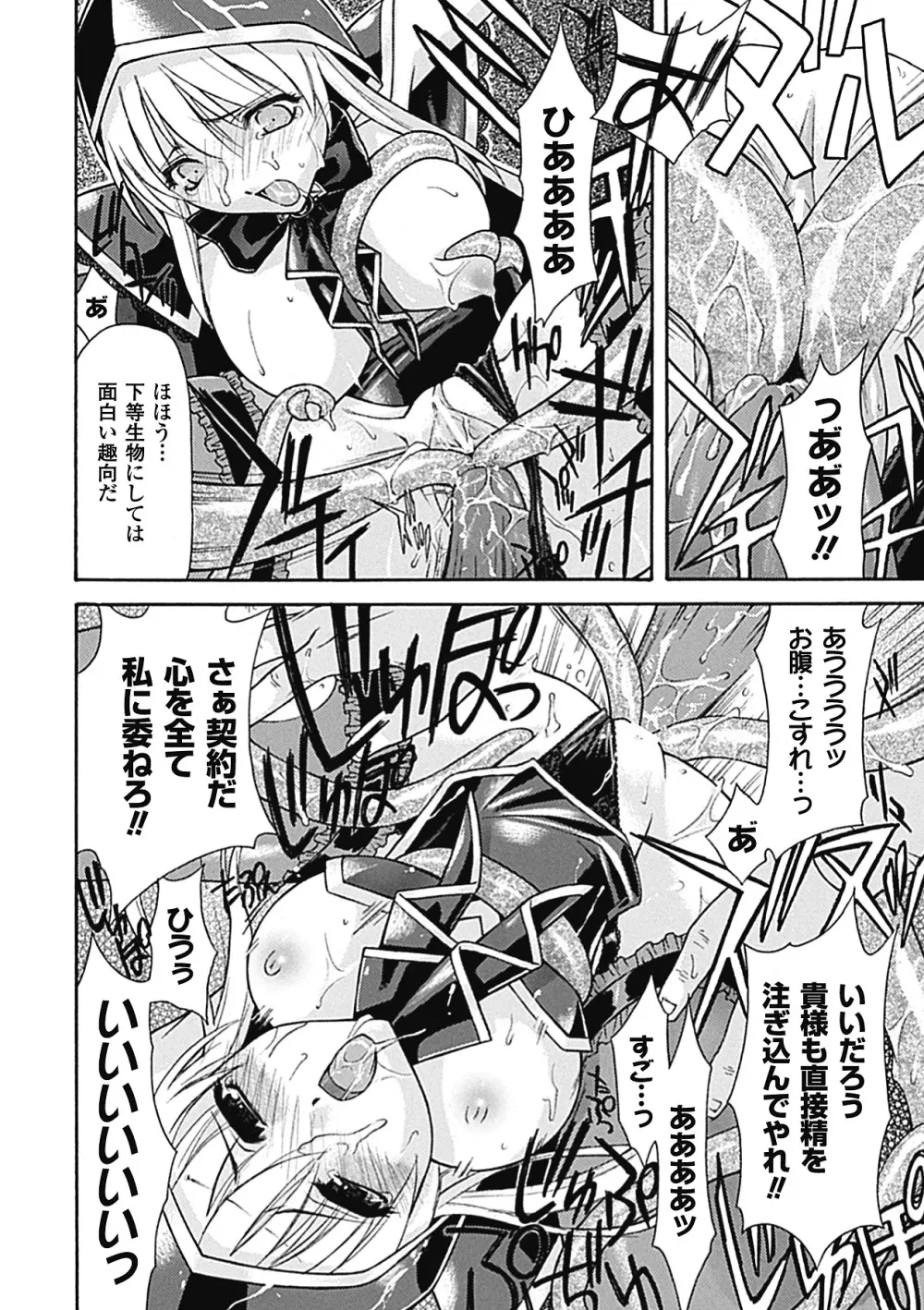 [からすま弐式] oct-edge -オクト・エッヂ- (二次元ドリームコミックス228) [DL版] Page.22