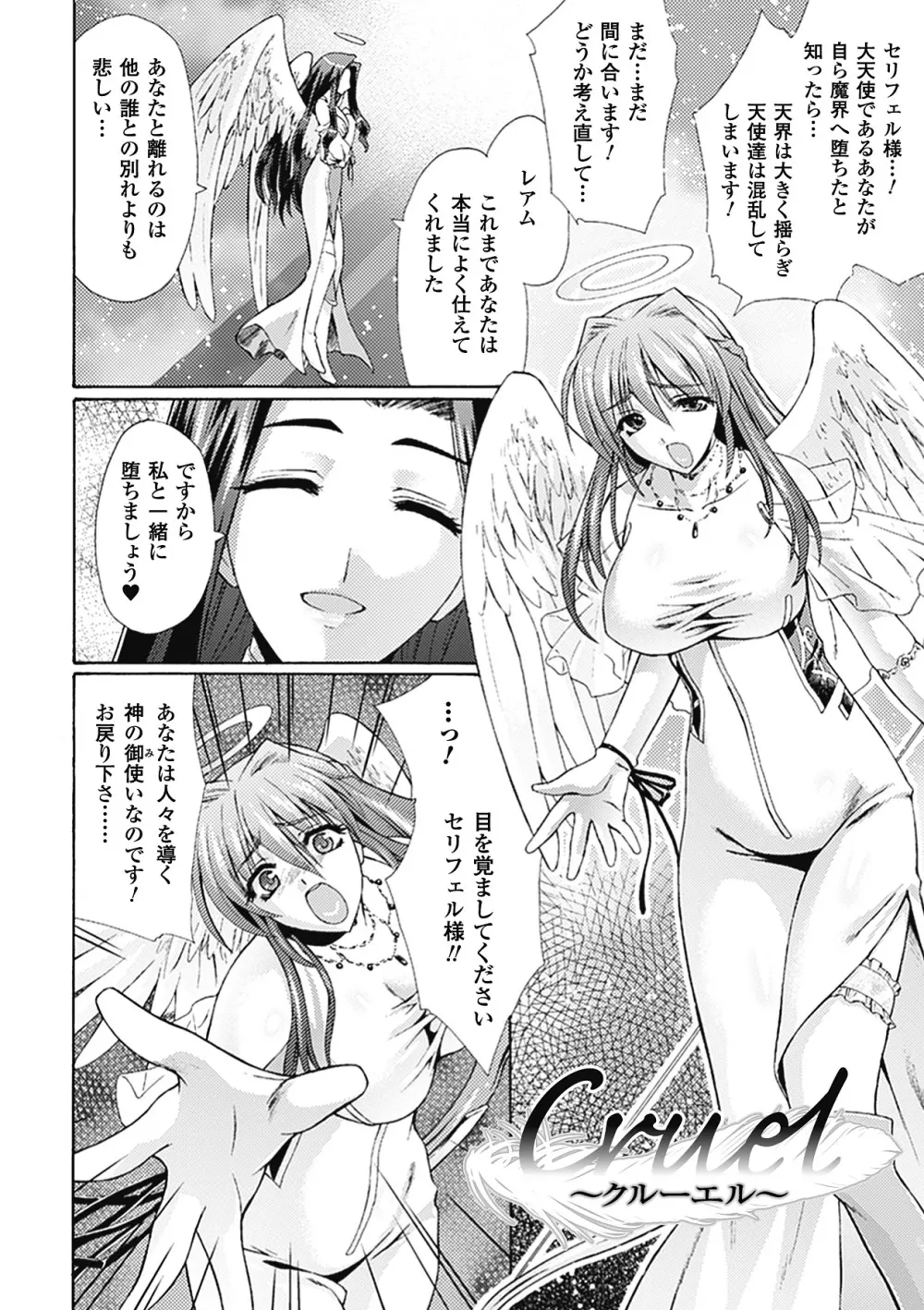 [からすま弐式] oct-edge -オクト・エッヂ- (二次元ドリームコミックス228) [DL版] Page.68