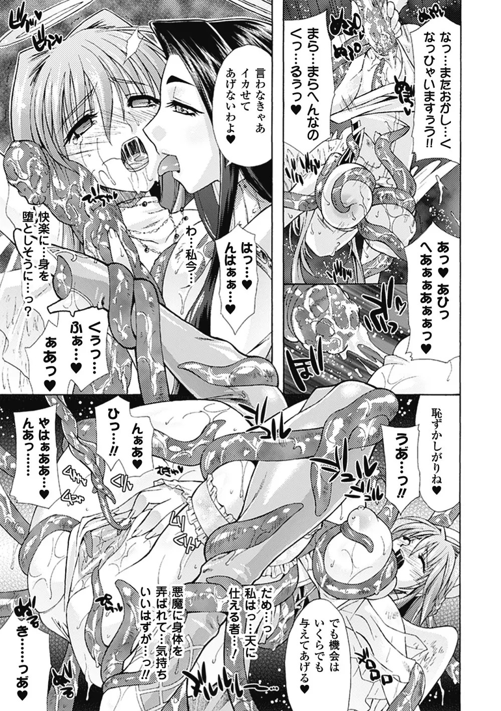 [からすま弐式] oct-edge -オクト・エッヂ- (二次元ドリームコミックス228) [DL版] Page.81