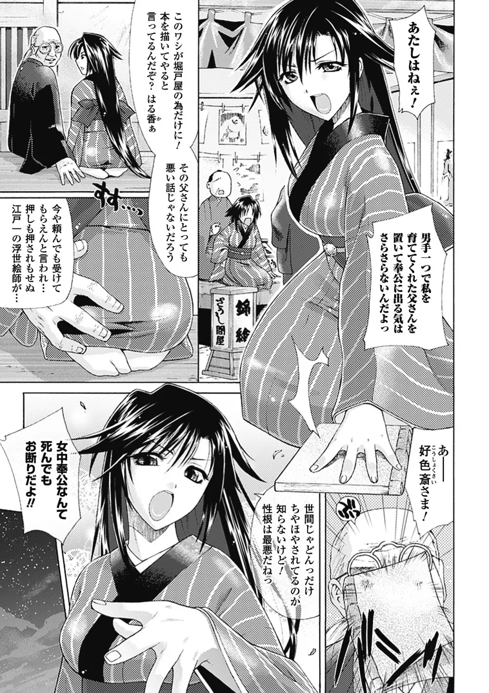 [からすま弐式] oct-edge -オクト・エッヂ- (二次元ドリームコミックス228) [DL版] Page.87