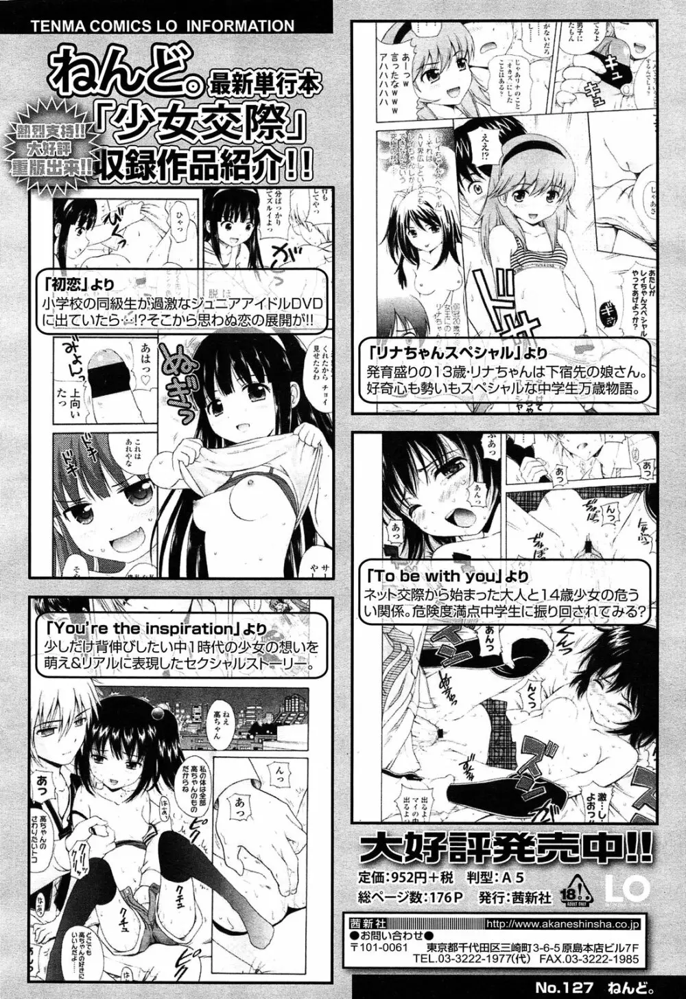 COMIC LO 2013年5月号 Vol.110 Page.198