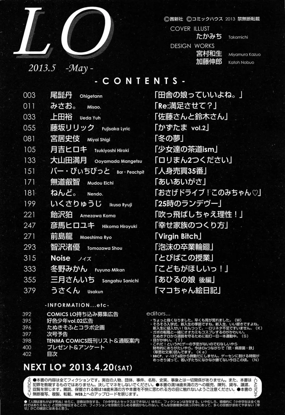 COMIC LO 2013年5月号 Vol.110 Page.402