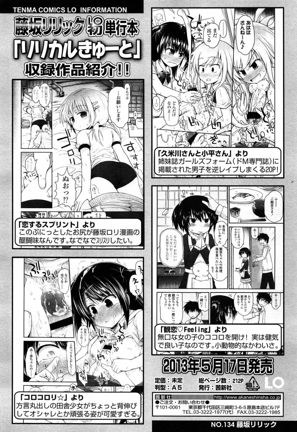 COMIC LO 2013年5月号 Vol.110 Page.80