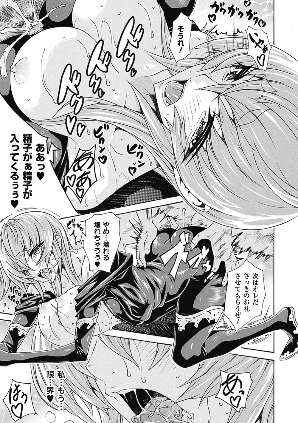 精飲少女 Page.111