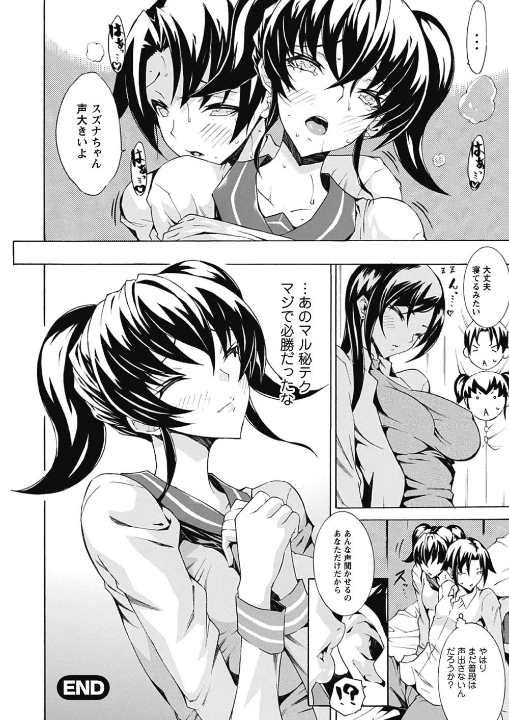 精飲少女 Page.134