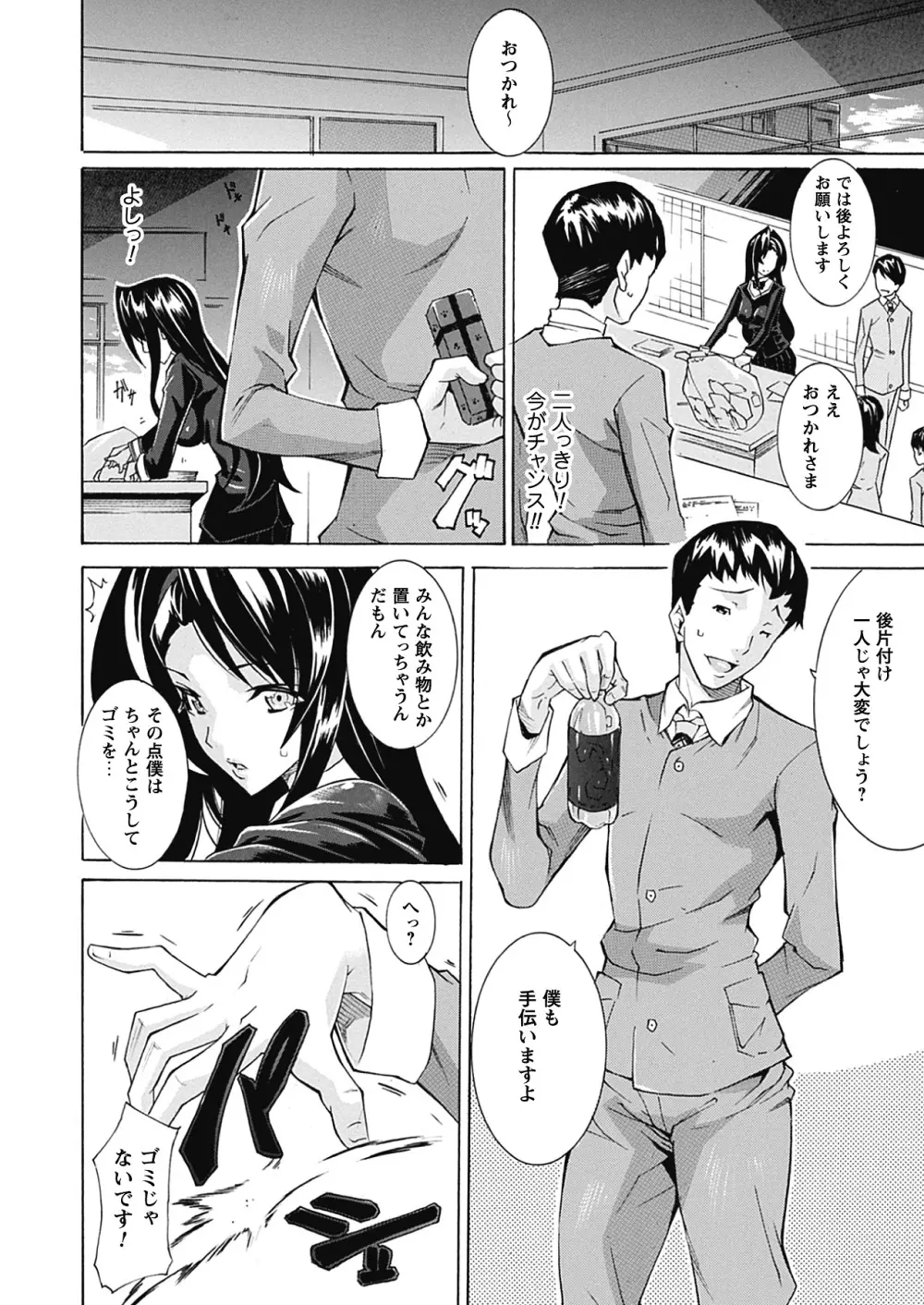 精飲少女 Page.138