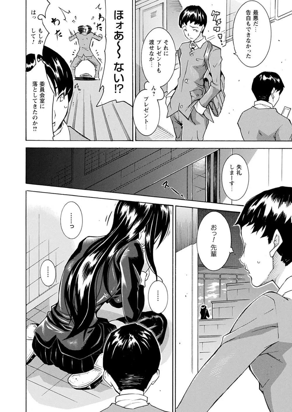 精飲少女 Page.140