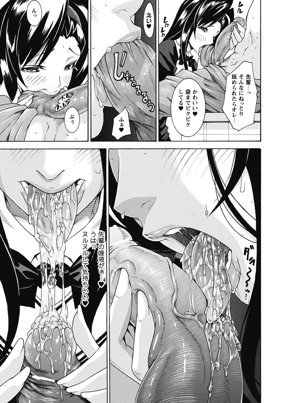 精飲少女 Page.149