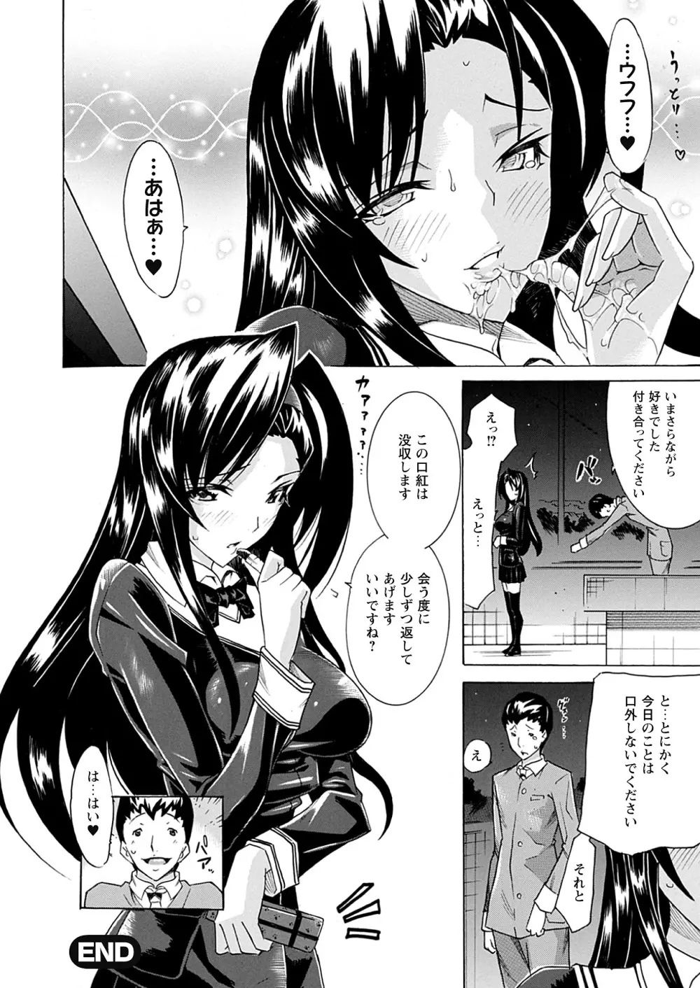 精飲少女 Page.158