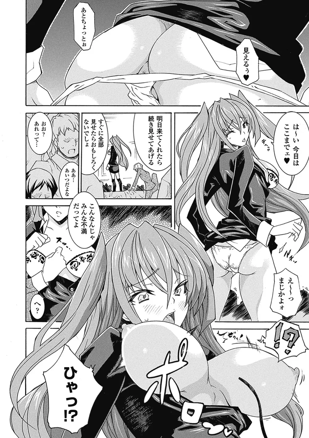 精飲少女 Page.32
