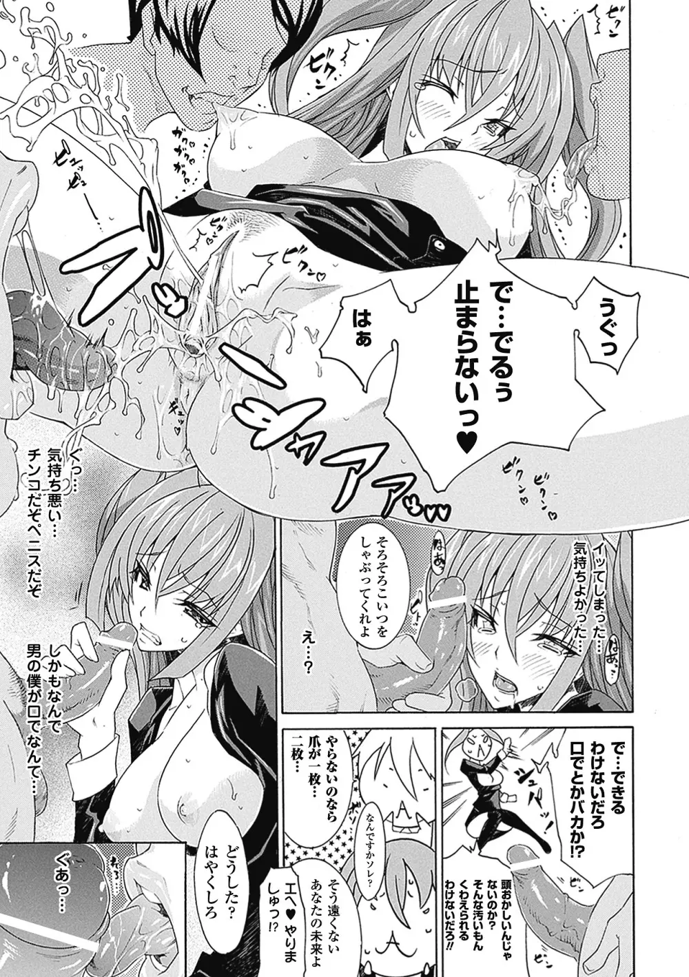 精飲少女 Page.37