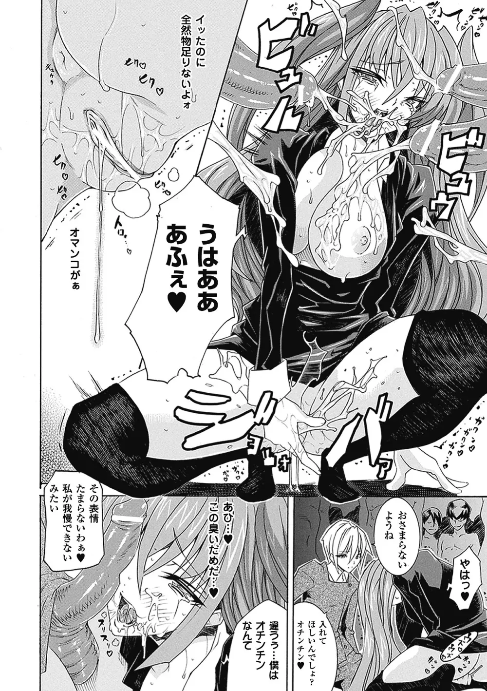 精飲少女 Page.40