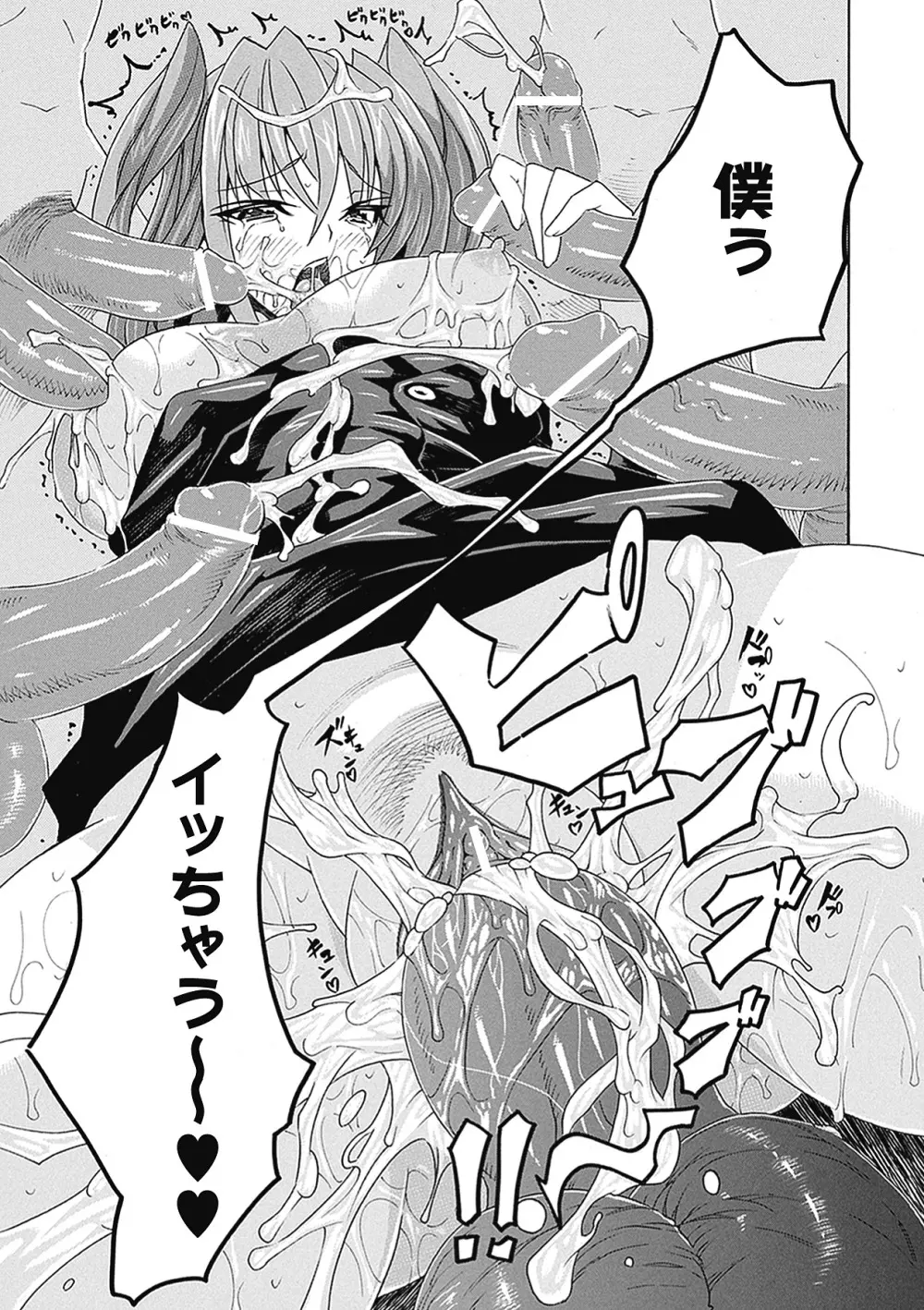 精飲少女 Page.45
