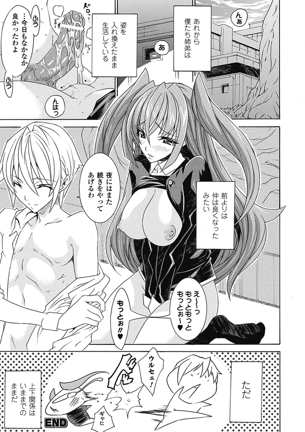 精飲少女 Page.46