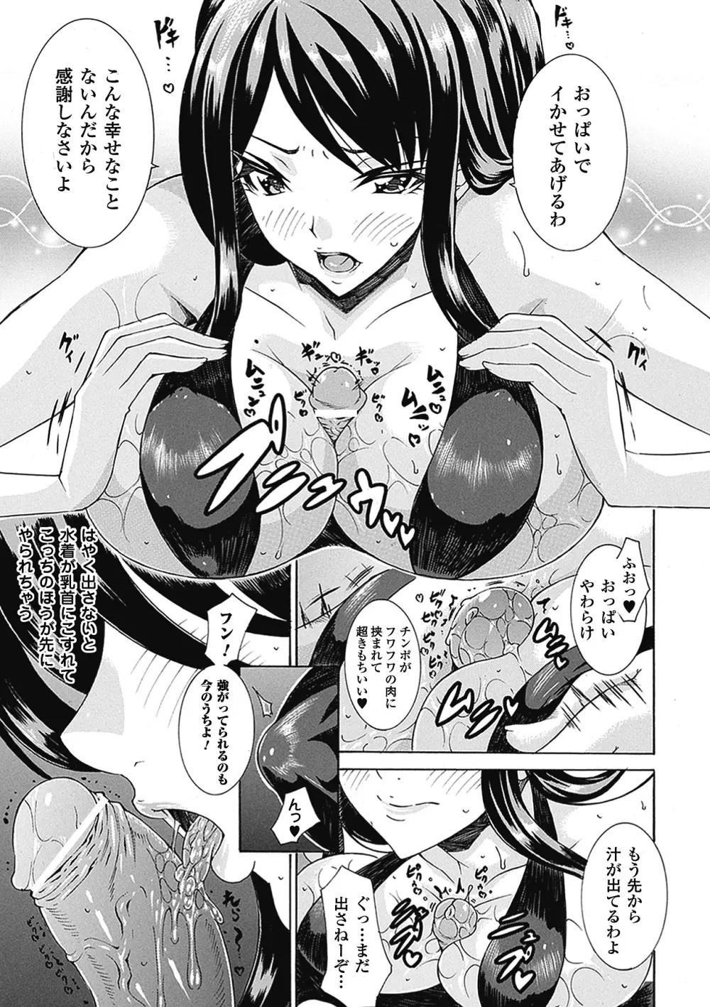 精飲少女 Page.55