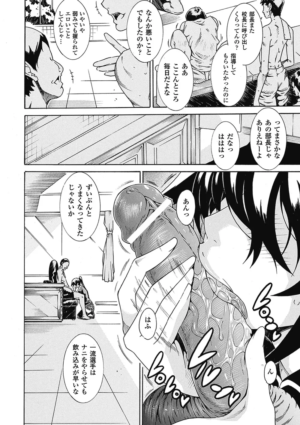 精飲少女 Page.6