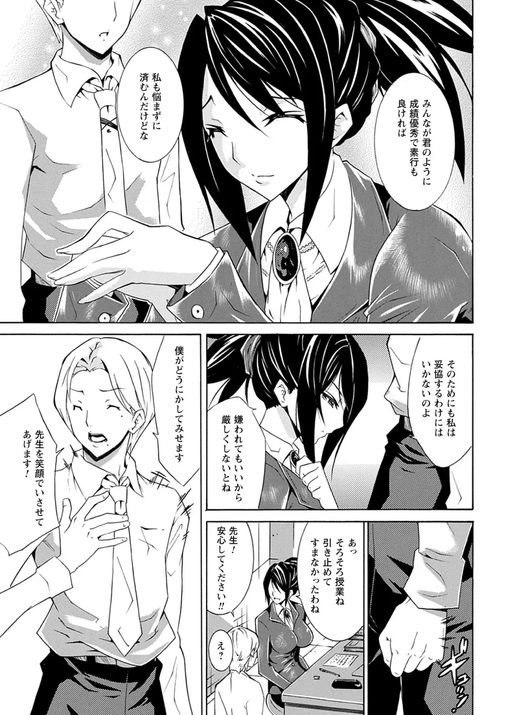 精飲少女 Page.69