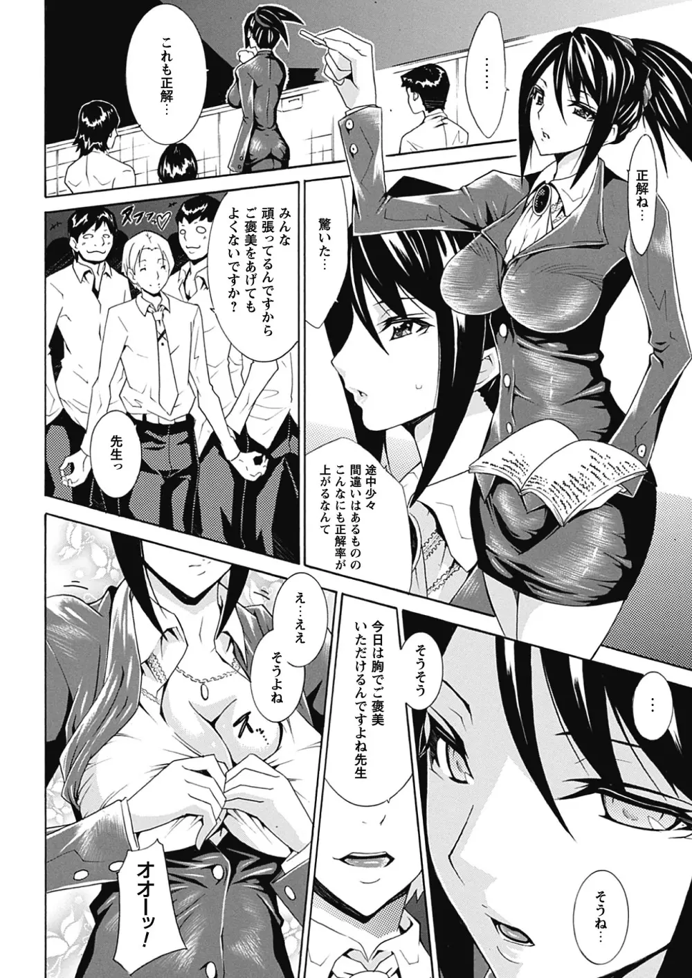 精飲少女 Page.76