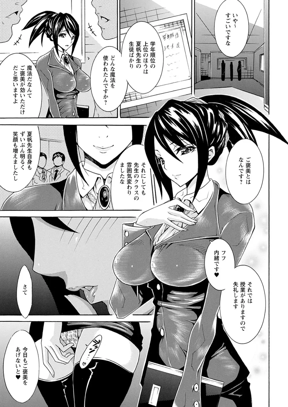 精飲少女 Page.81