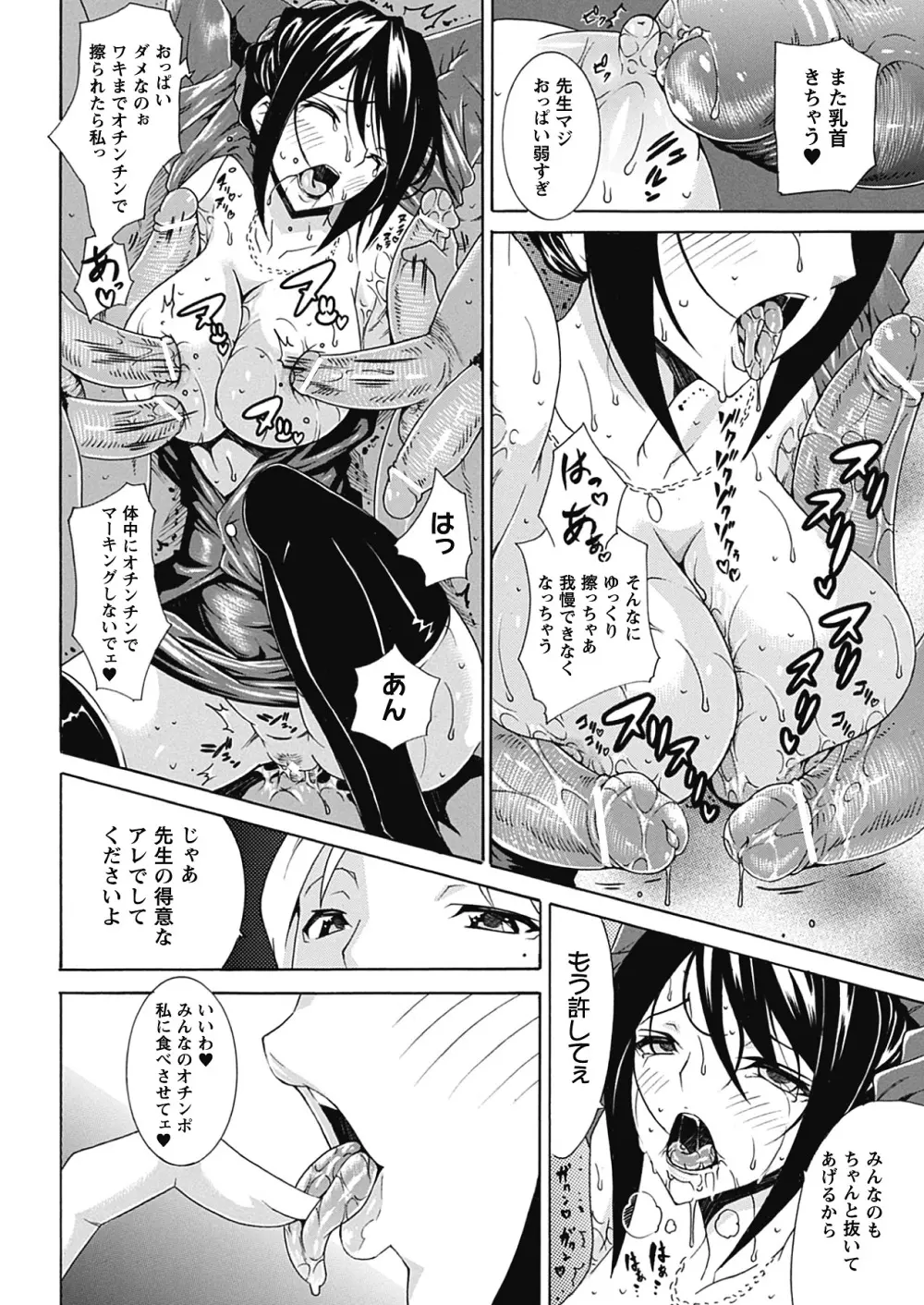 精飲少女 Page.86