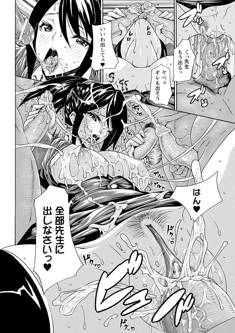 精飲少女 Page.88