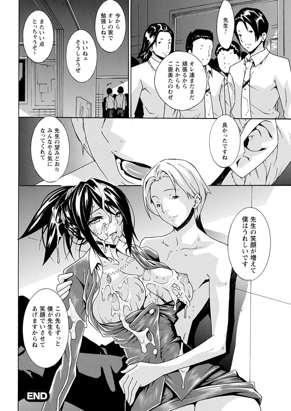 精飲少女 Page.94