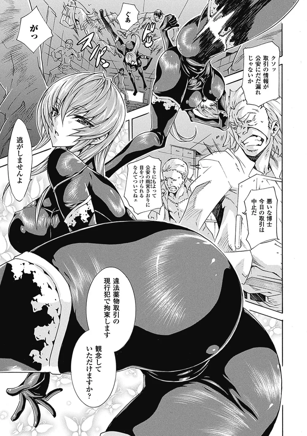 精飲少女 Page.95