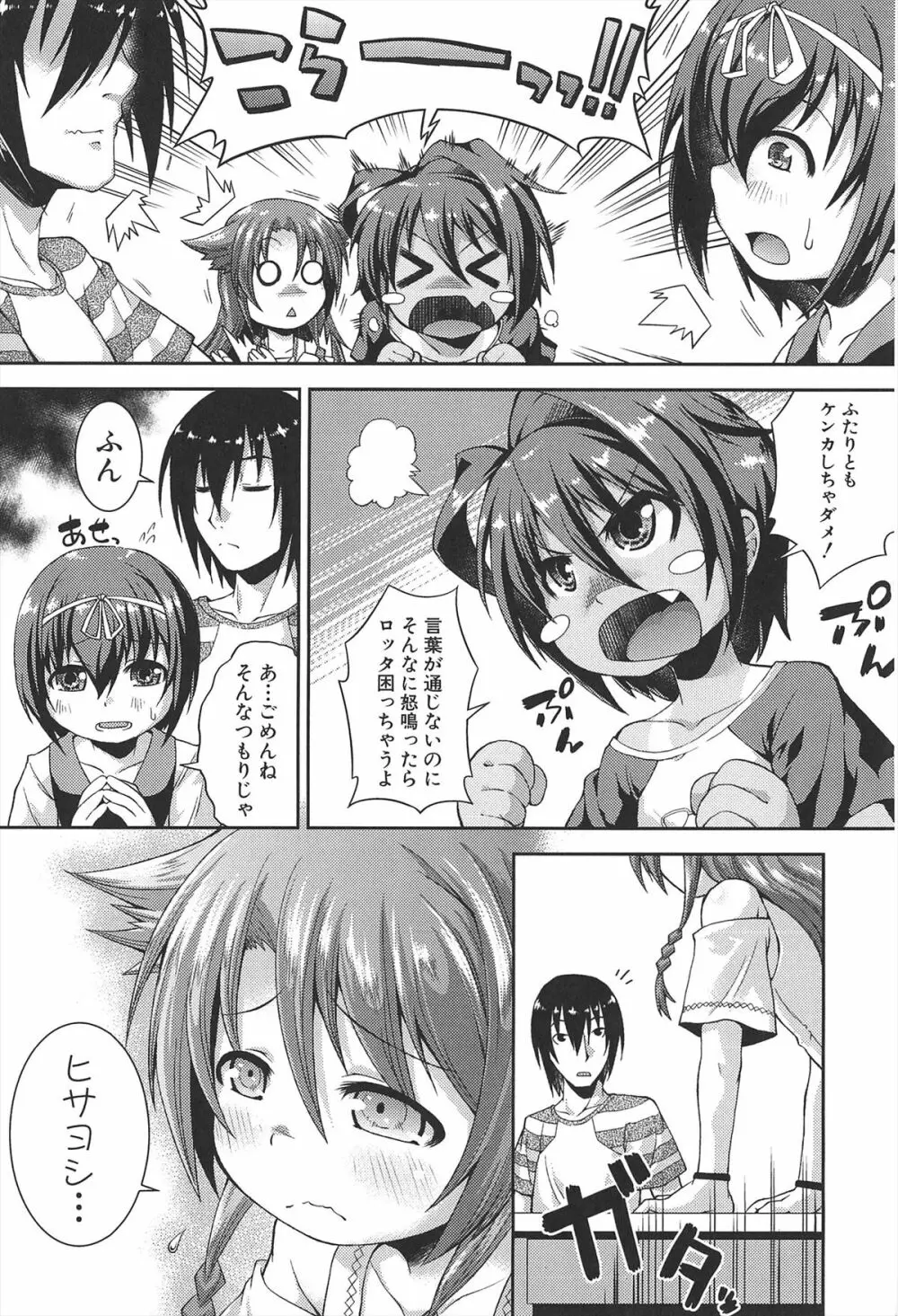 ちゅーとろ Page.13