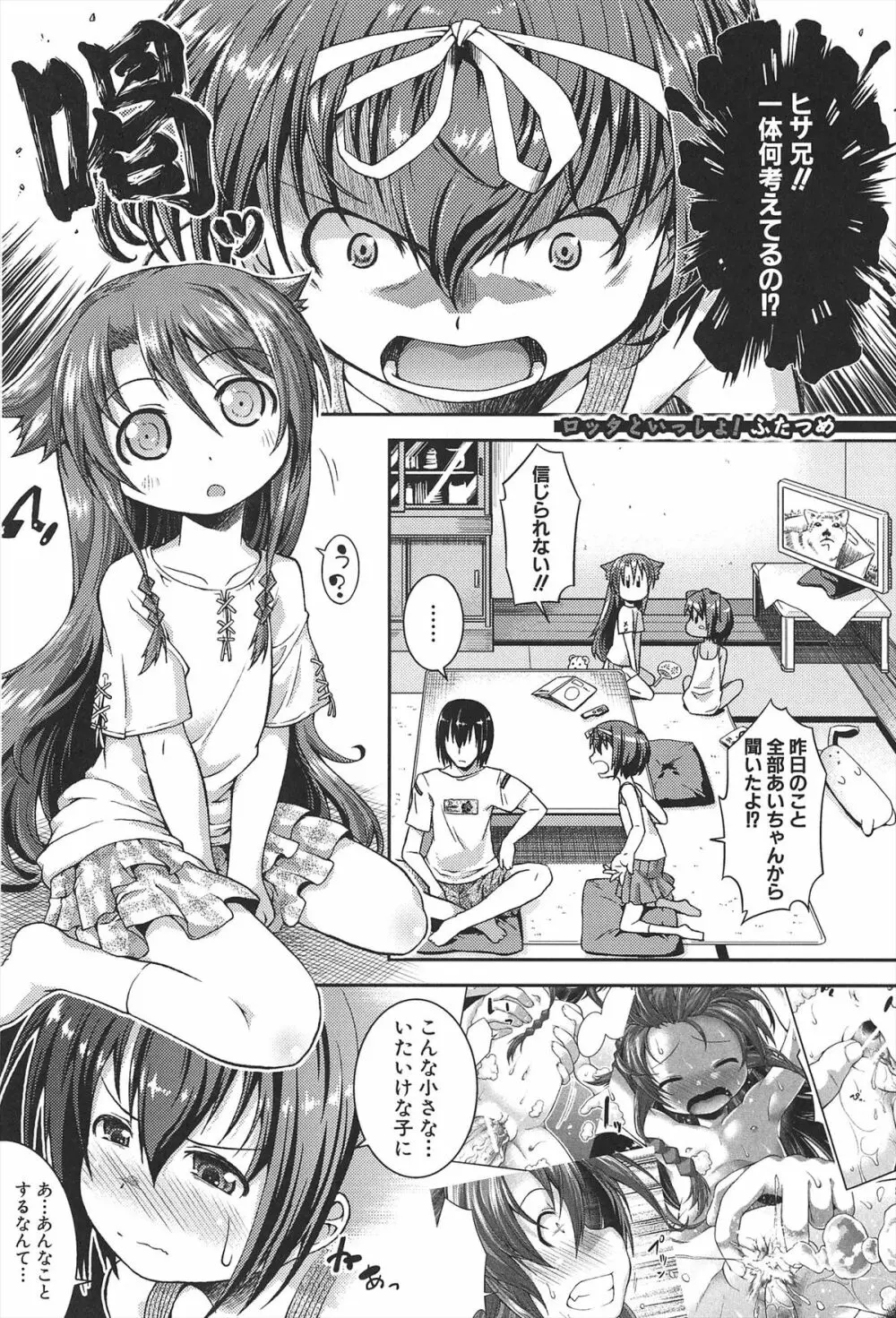 ちゅーとろ Page.30