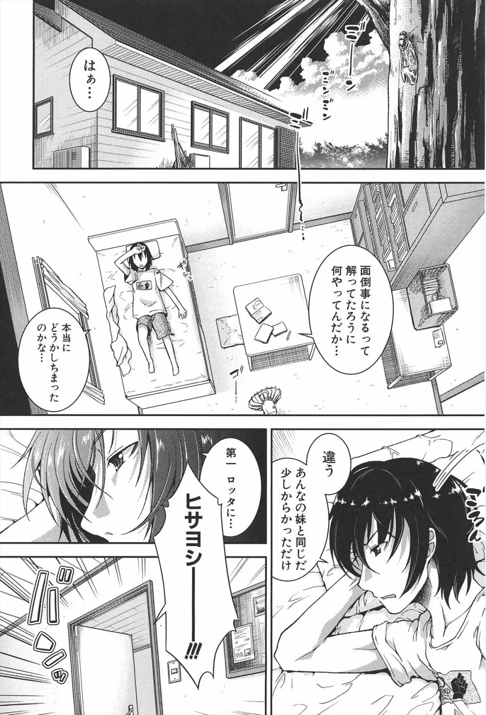 ちゅーとろ Page.33