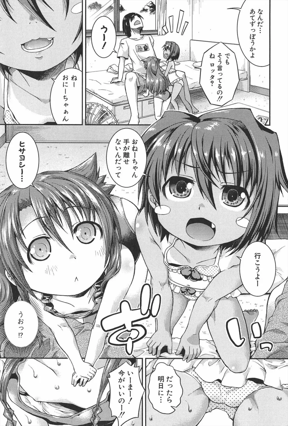 ちゅーとろ Page.36