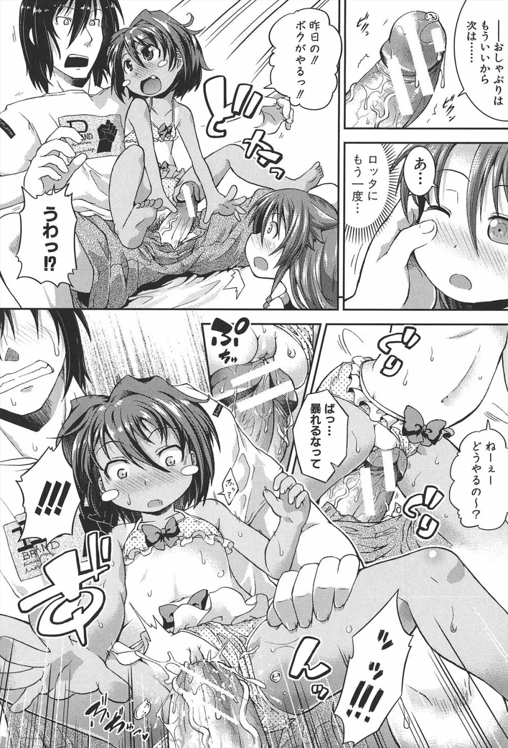 ちゅーとろ Page.45