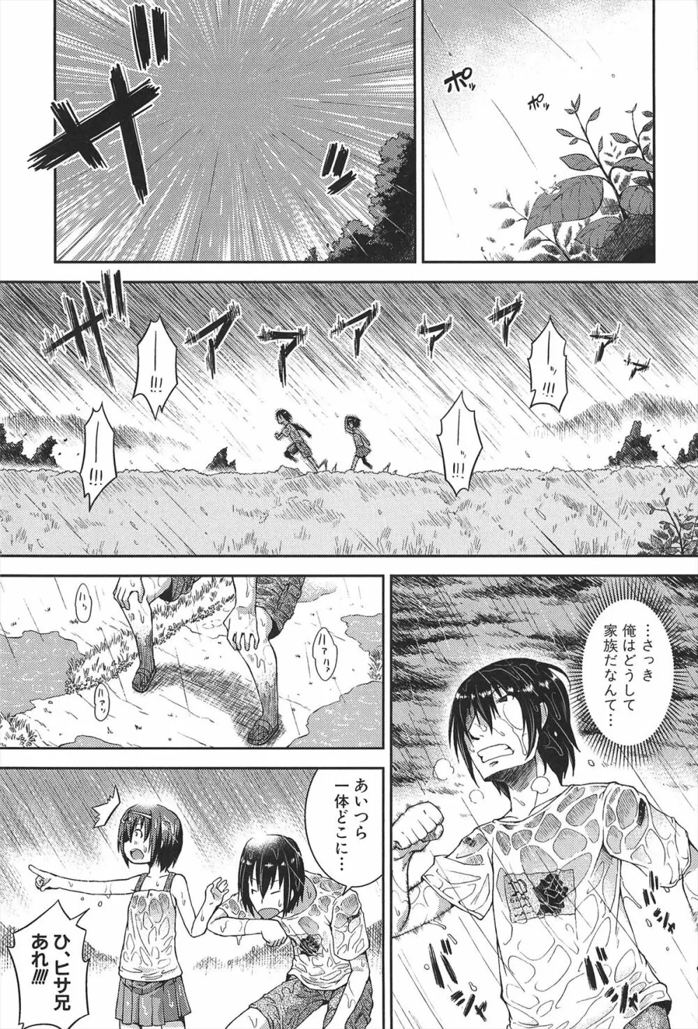 ちゅーとろ Page.56