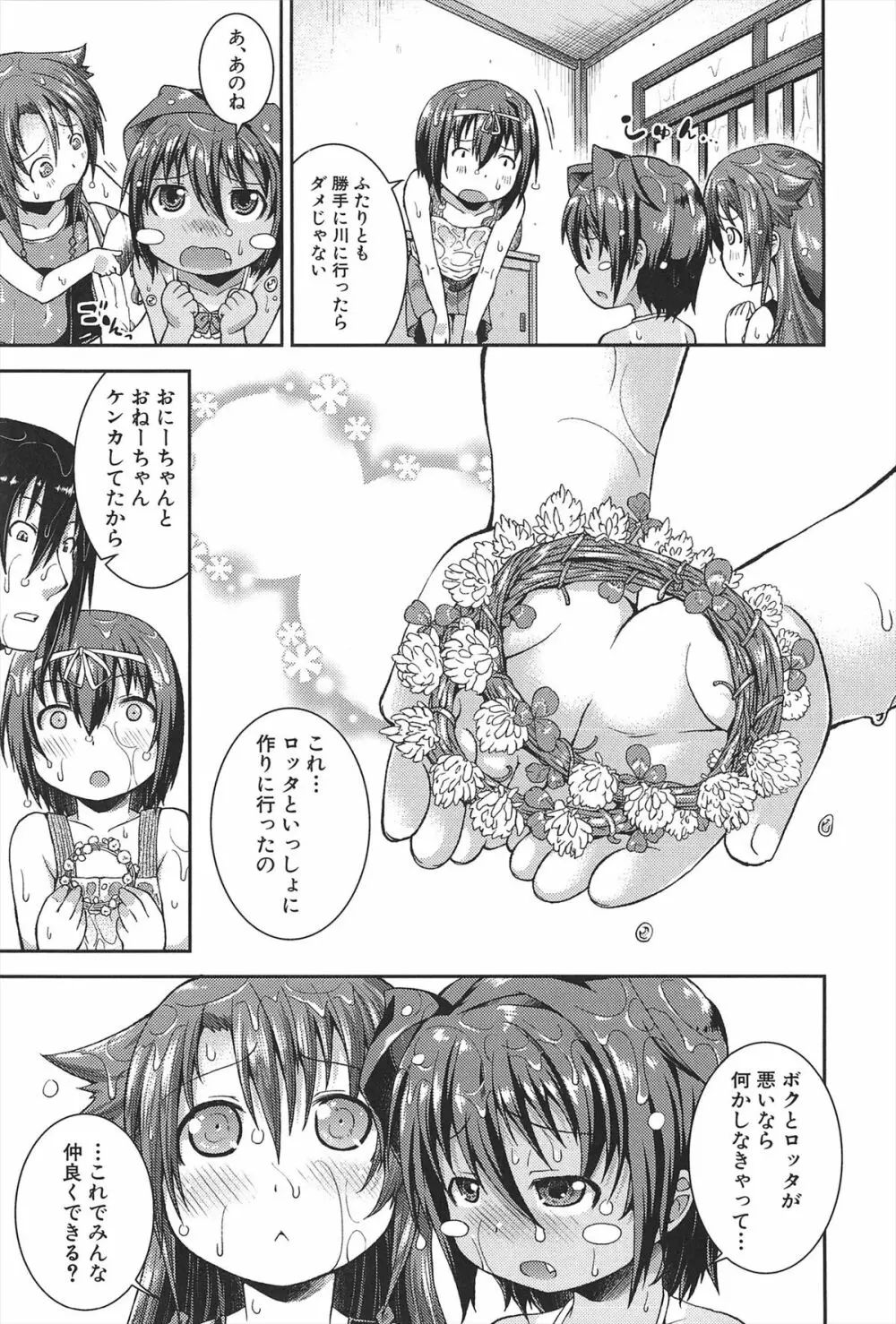 ちゅーとろ Page.62