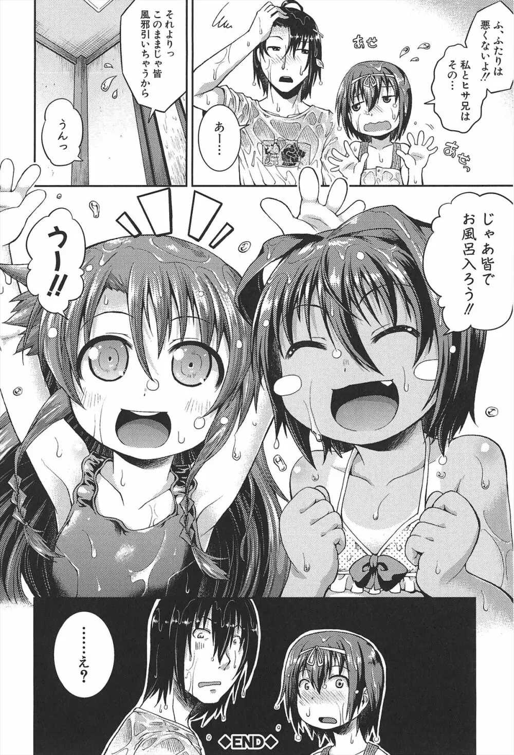 ちゅーとろ Page.63