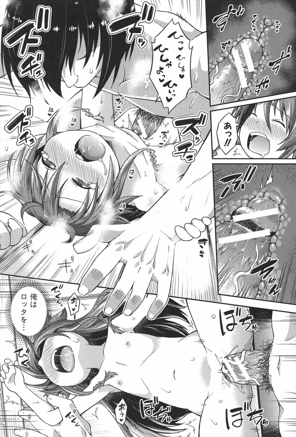 ちゅーとろ Page.78